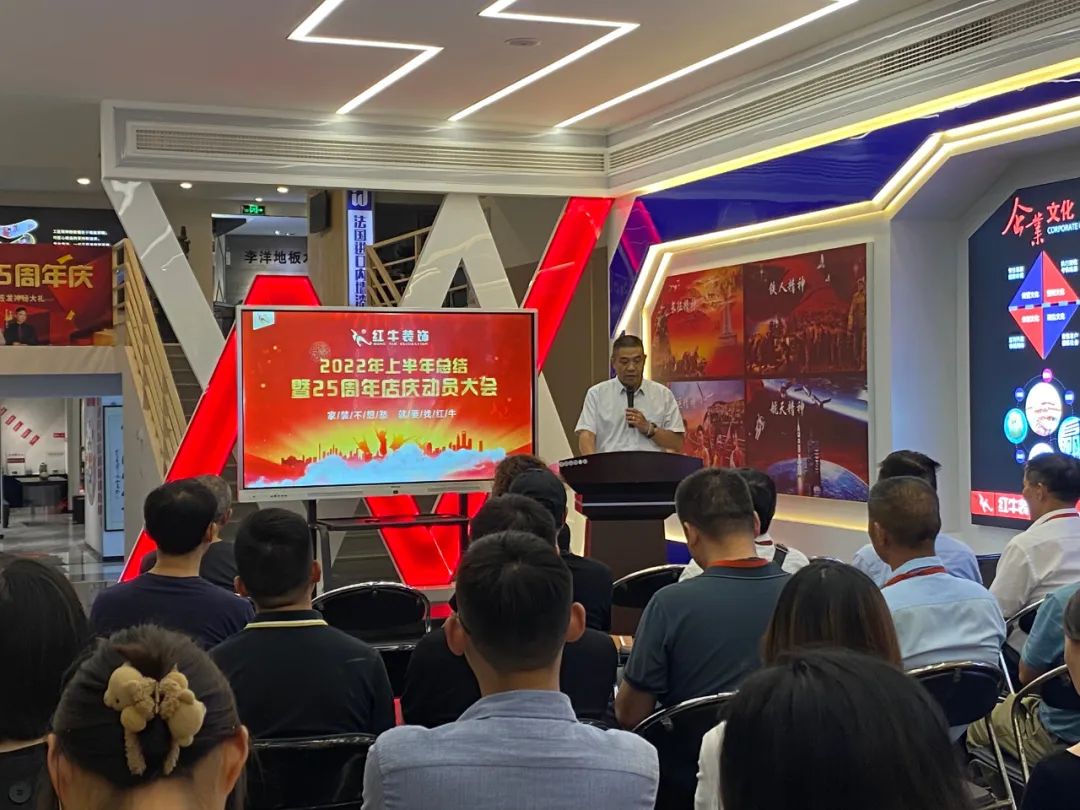 豪门国际|“2022年上半年工作总结暨25周年店庆动员大会”圆满结束! 豪门国际|“2022年上半年工作总结暨25周年店庆动员大会”圆满结束!