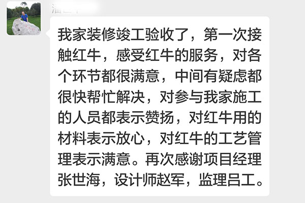 南京双桥新村装修业主潘先生：第一次接触豪门国际，感受豪门国际的服务，对各个环节都很满意