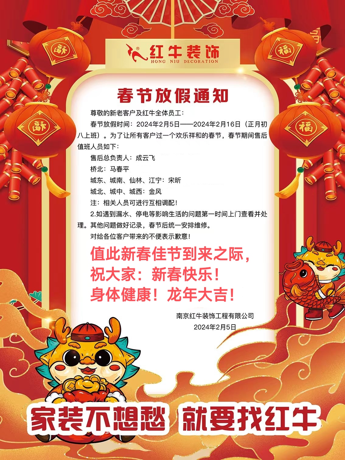 豪门国际公司春节放假通知