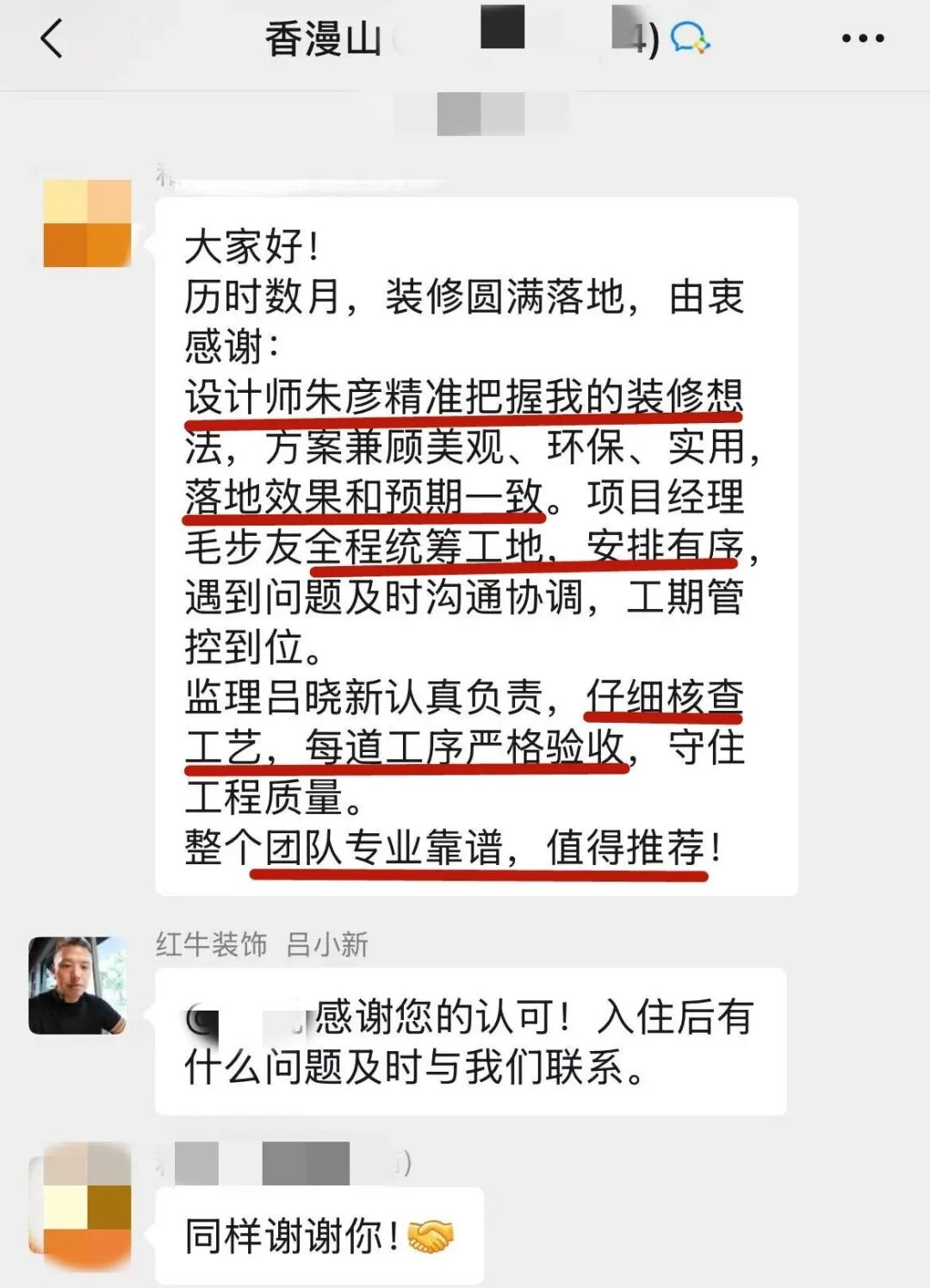 近日又收到大量业主好评！豪门国际以实力和数据诠释“靠谱”二字