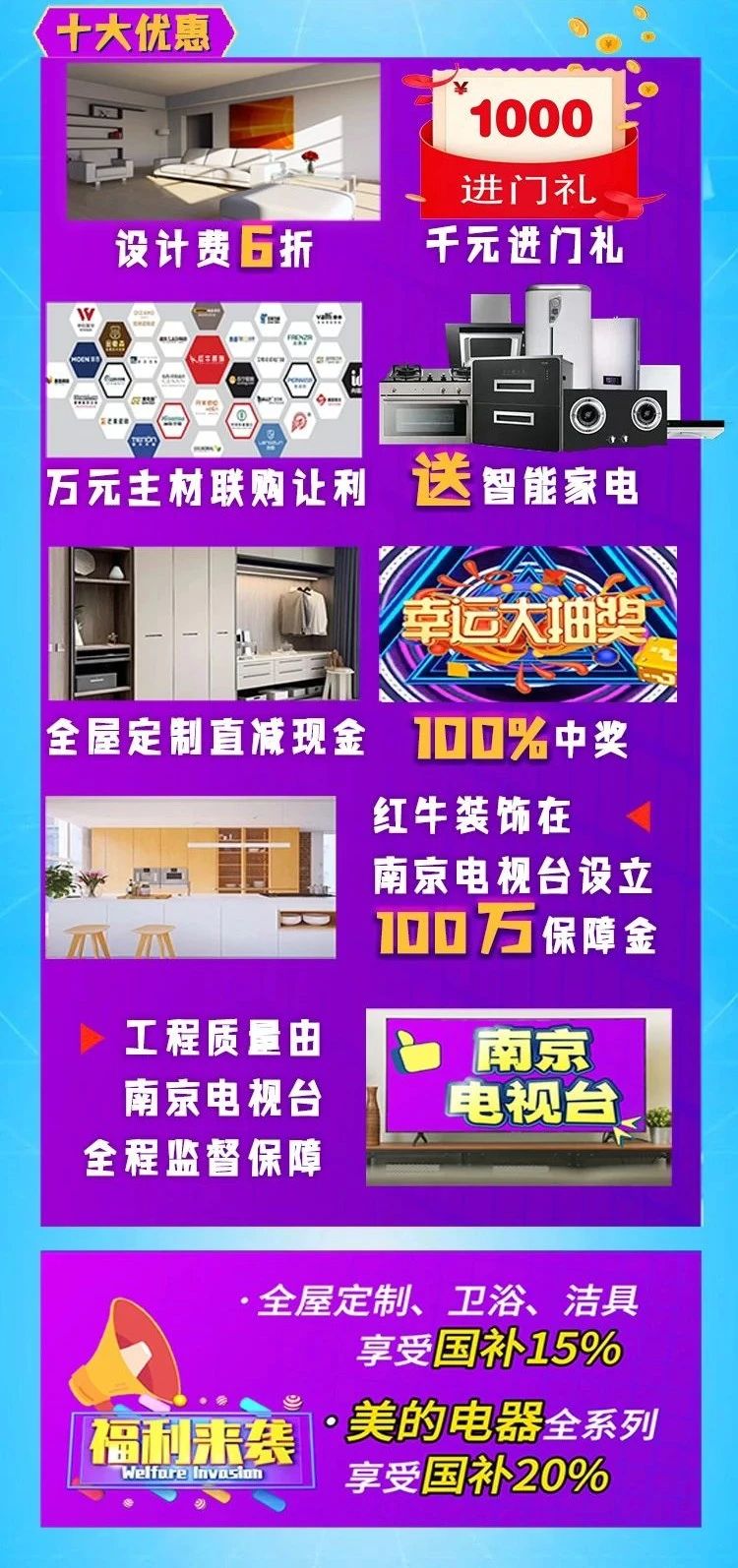 【315诚信家装节·国补加持】南京电视台&豪门国际合力，共筑家装品质！