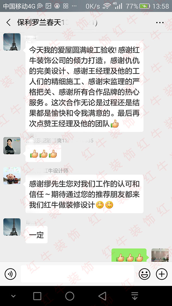 南京保利罗兰春天装修业主缪先生：这次合作无论是过程还是结果都是愉快和令我满意的