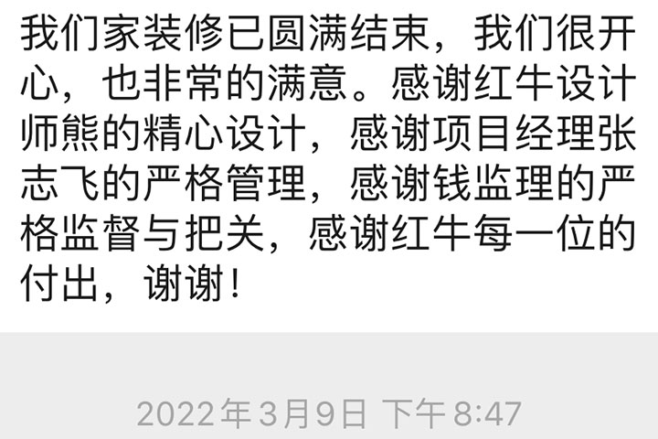 南京国华大厦装修业主：感谢豪门国际每一位的付出