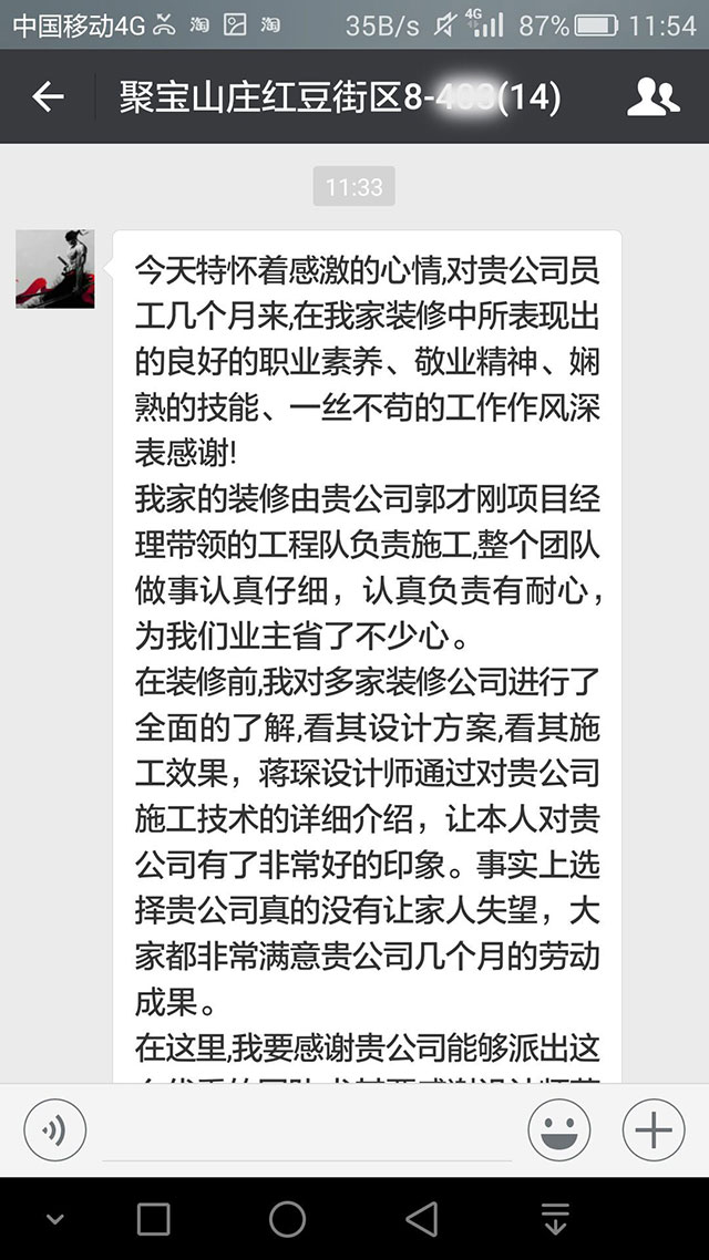 南京聚宝山庄红豆街区装修客户：整个团队做事认真仔细，认真负责有耐心，为我们业主省了不少心