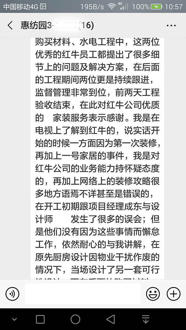南京惠纺园装修客户：感谢豪门国际公司给予我家精良的装修服务