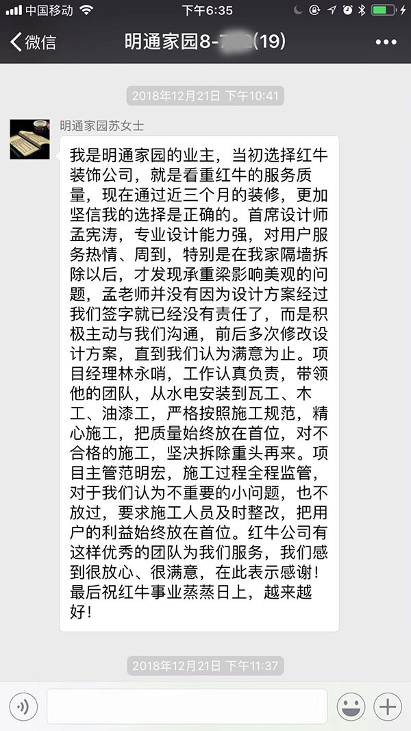 南京明通家园装修业主：当初选择豪门国际公司，就是看中豪门国际的服务质量，现在通过近三个月的装修，更加坚信我的选择是正确的。