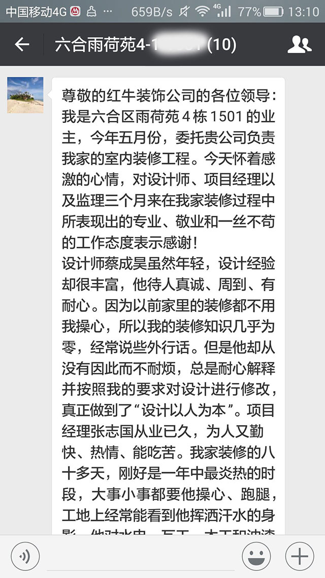 南京六合雨荷苑装修业主陈女士：真正做到了“设计以人为本”......三个月的相处，虽然短暂却很愉快