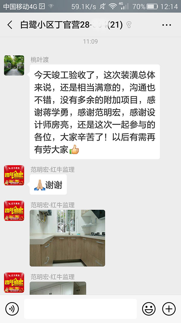 南京白鹭小区丁官营装修客户：这次装潢总体来说，还是相当满意的，沟通也不错，没有多余的附加项目，感谢蒋学勇，感谢范明宏，感谢设计师房亮，还有这次一起参与的各位，大家辛苦了！
