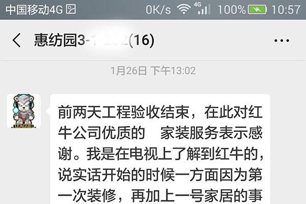 南京惠纺园装修客户：感谢豪门国际公司给予我家精良的装修服务