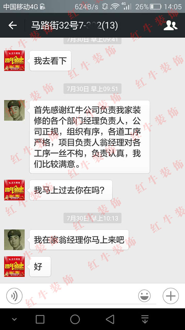 南京马路街装修客户：公司正规，组织有序，各道工序严格