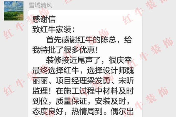 南京大山地C30装修客户：感谢豪门国际的陈总给我特批了很多优惠