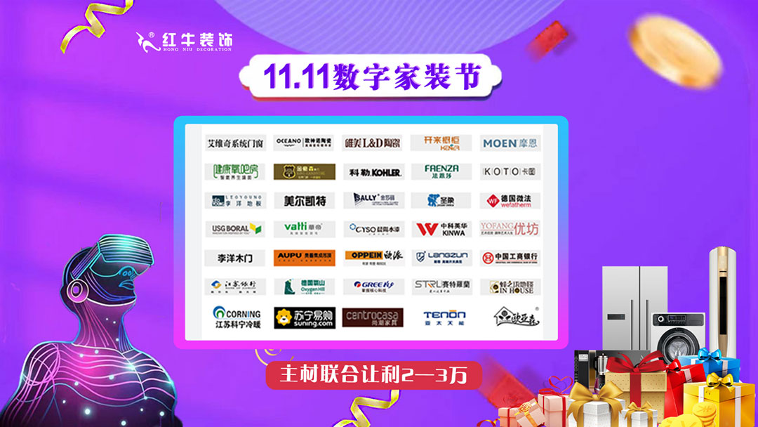 豪门国际双11数字家装节，装修想省心、省力又省钱的赶紧来！07主材联合让利2~3万