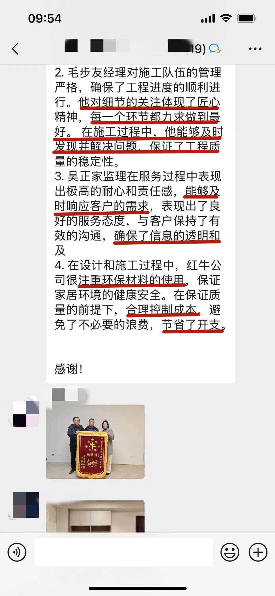 “赞！牛！牛！牛牛牛！贼靠谱！”豪门国际品质家装服务又获好评