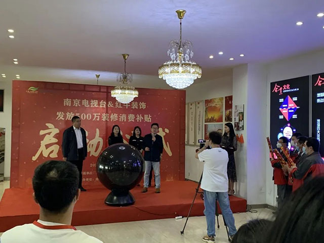“南京电视台&豪门国际发放500万装修消费补贴”启动仪式圆满举行