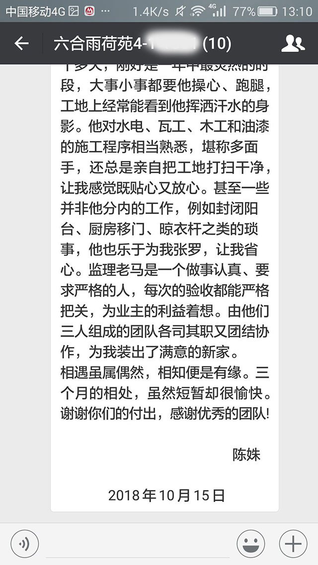 南京六合雨荷苑装修业主陈女士：真正做到了“设计以人为本”......三个月的相处，虽然短暂却很愉快