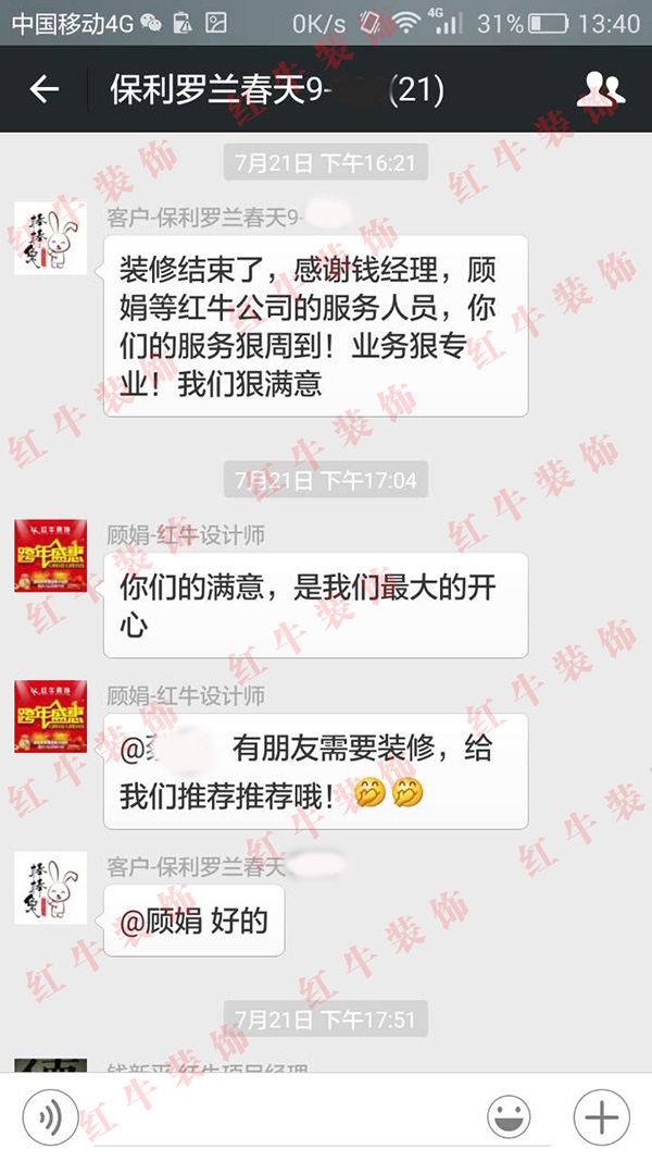 南京保利罗兰春天装修客户：你们的服务很周到！业务很专业！我们很满意