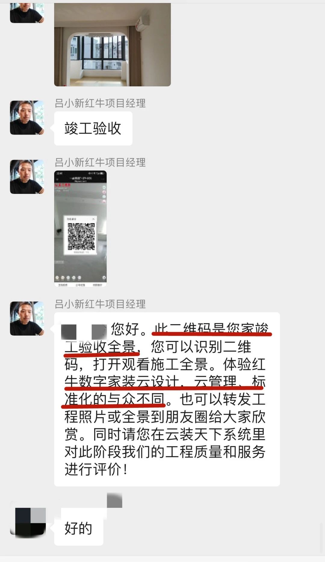 暖心！设计&施工赢口碑，业主送致谢锦旗！