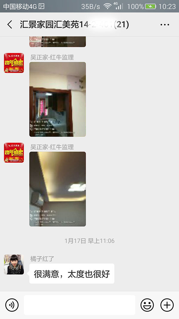 南京汇景家园汇美苑装修客户：很满意，态度也很好