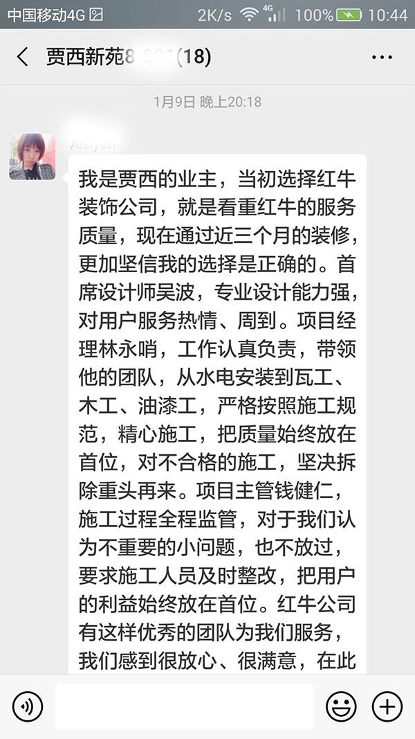 南京贾西新苑装修客户：当初选择豪门国际公司，就是看中豪门国际的服务质量，现在通过近三个月的装修，更加坚信我的选择是正确的。