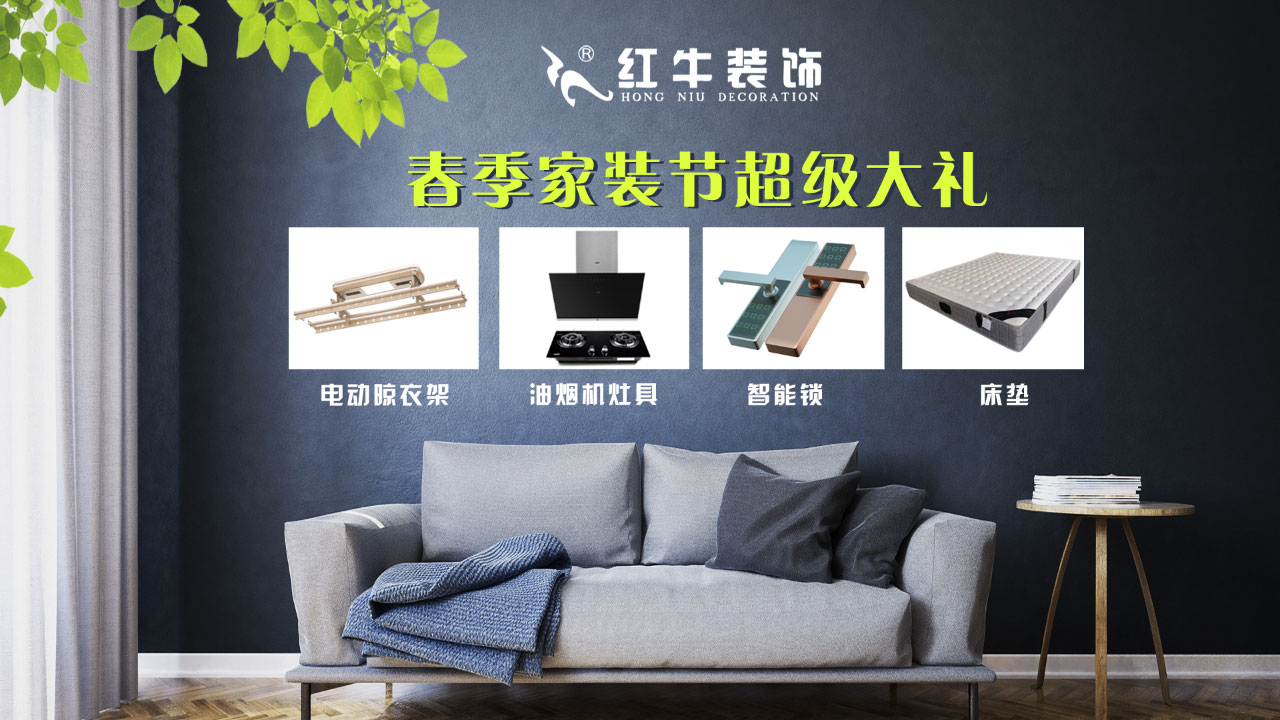春季家装节,绿色焕新月,优惠享不停! 春季家装节,绿色焕新月,优惠享不停!