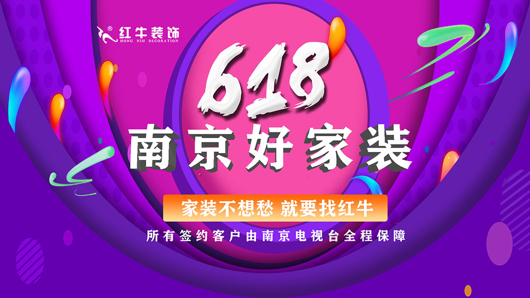 提前燃爆|豪门国际“618南京好家装”钜惠来袭! 提前燃爆|豪门国际“618南京好家装”钜惠来袭!