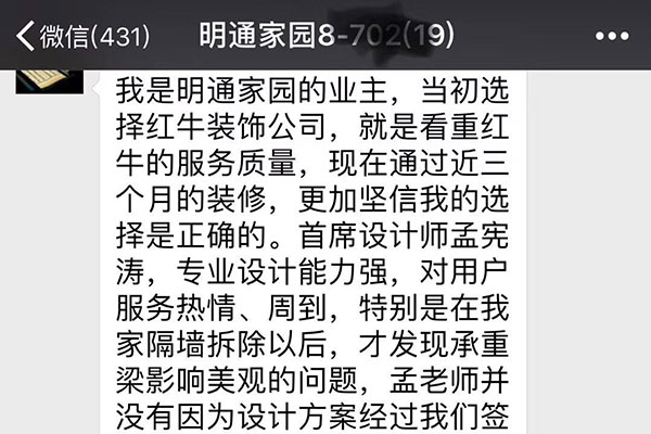 南京明通家园装修业主：当初选择豪门国际公司，就是看中豪门国际的服务质量，现在通过近三个月的装修，更加坚信我的选择是正确的。