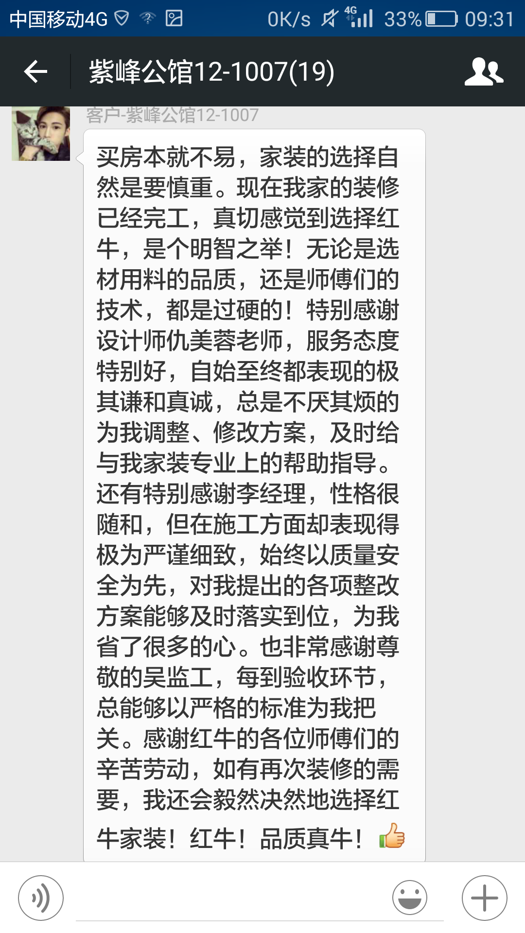 南京紫峰公馆装修业主：如有再次装修的需要，我还会毅然决然地选择豪门国际家装！