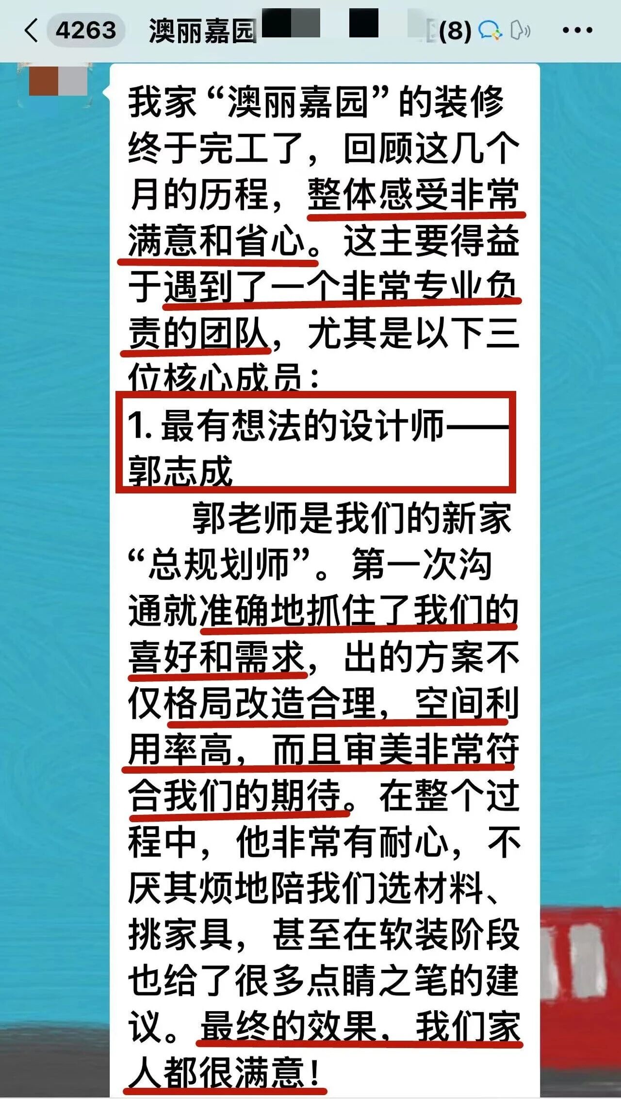 再好的文案，都抵不过客户的真实反馈！“三个最”【内附完工实景】